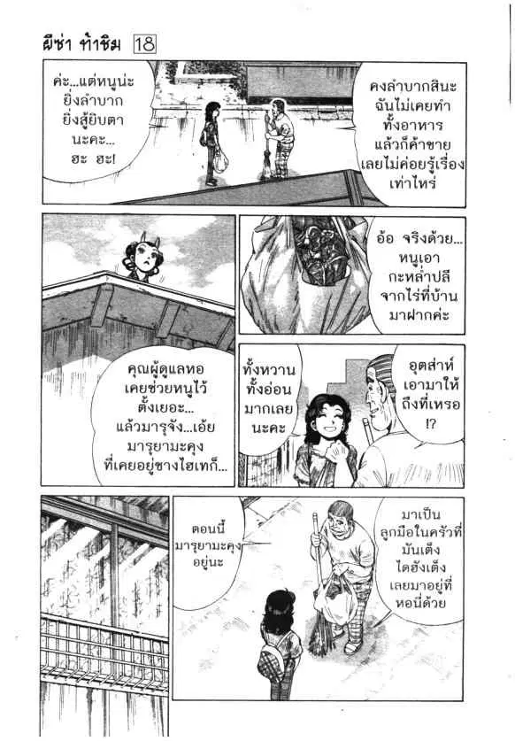 Kachuu Hana ตอนที่ 138 หน้า 5