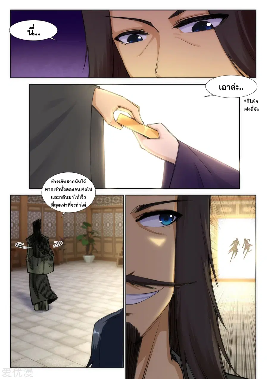 Against the Gods ตอนที่ 82 หน้า 11