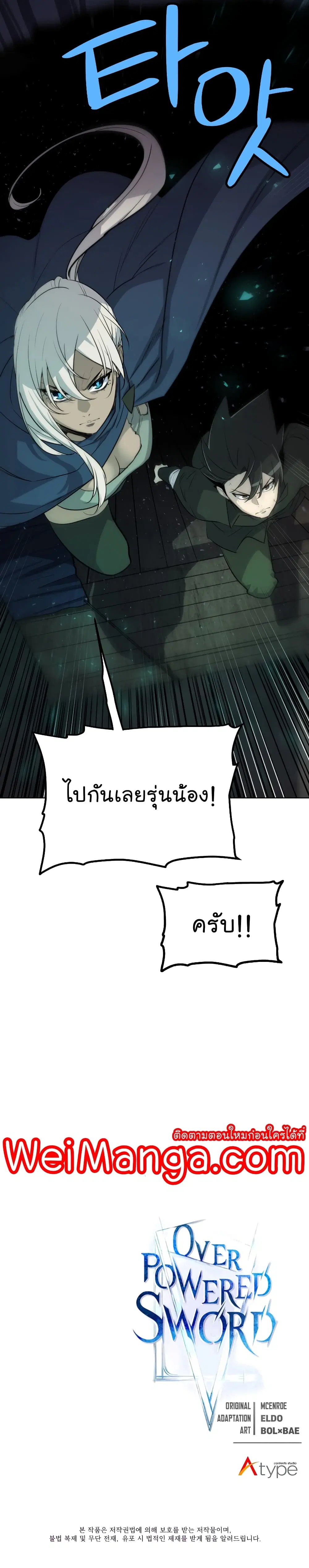 Overpowered Sword ตอนที่ 53 หน้า 30