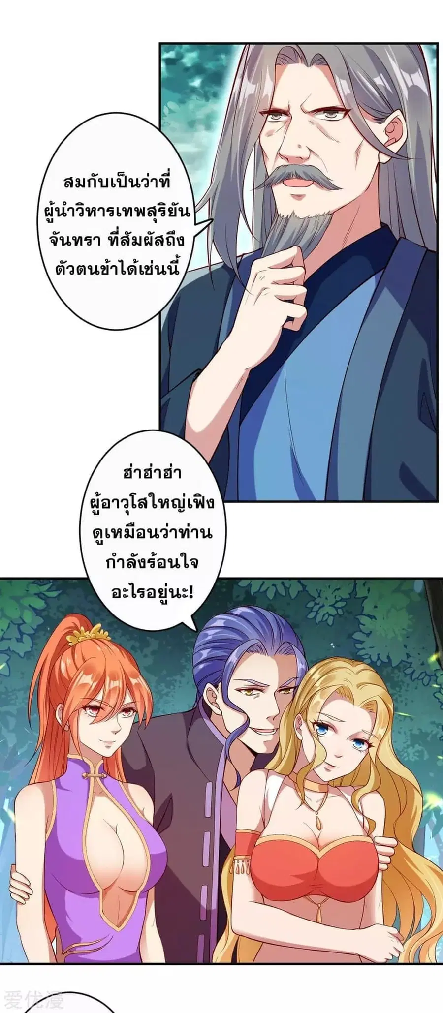 Against the Gods ตอนที่ 261 หน้า 8