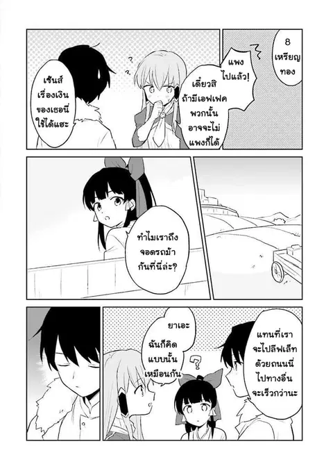 In Another World With My Smartphone ตอนที่ 6 หน้า 18