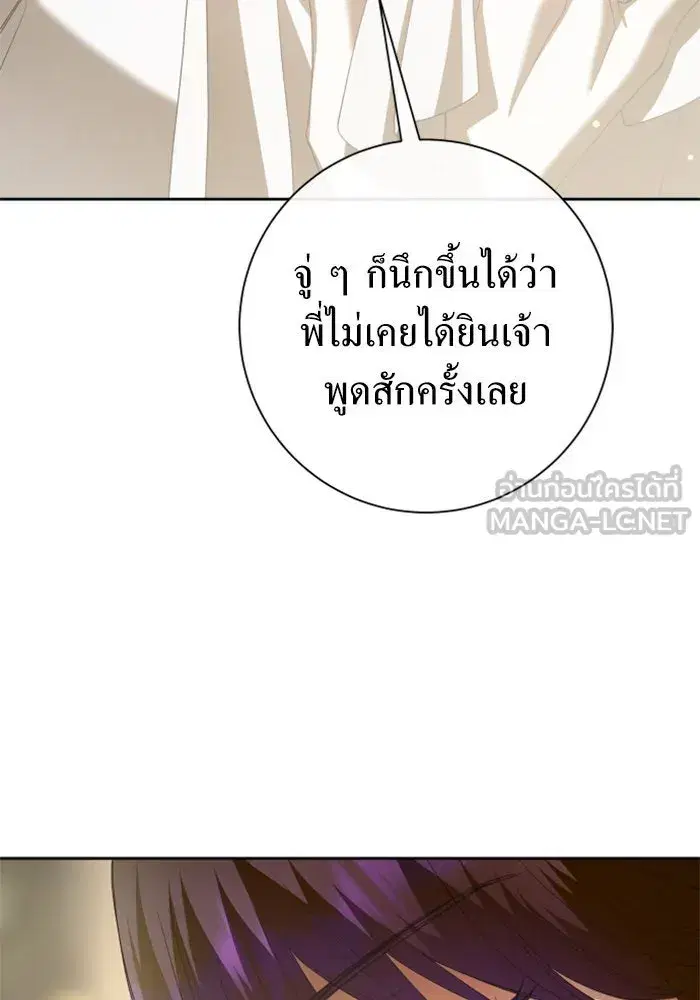 Your Throne ตอนที่ 160 หน้า 63