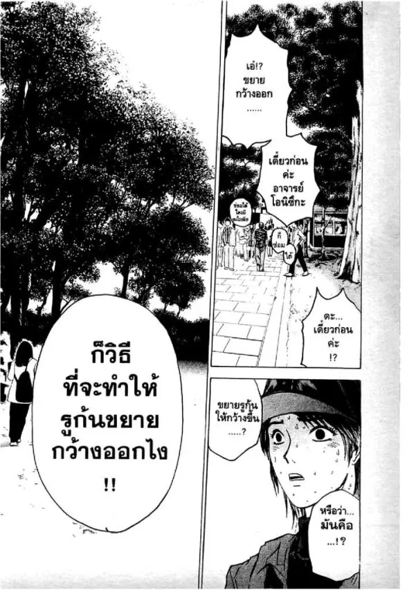 GTO : Great Teacher Onizuka ตอนที่ 63 หน้า 15