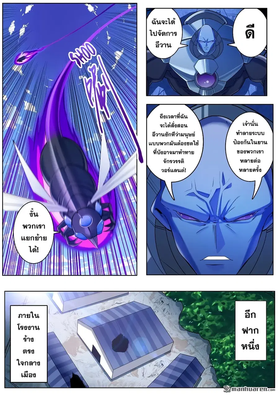 Hero? I Quit A Long Time Ago ตอนที่ 204 หน้า 4