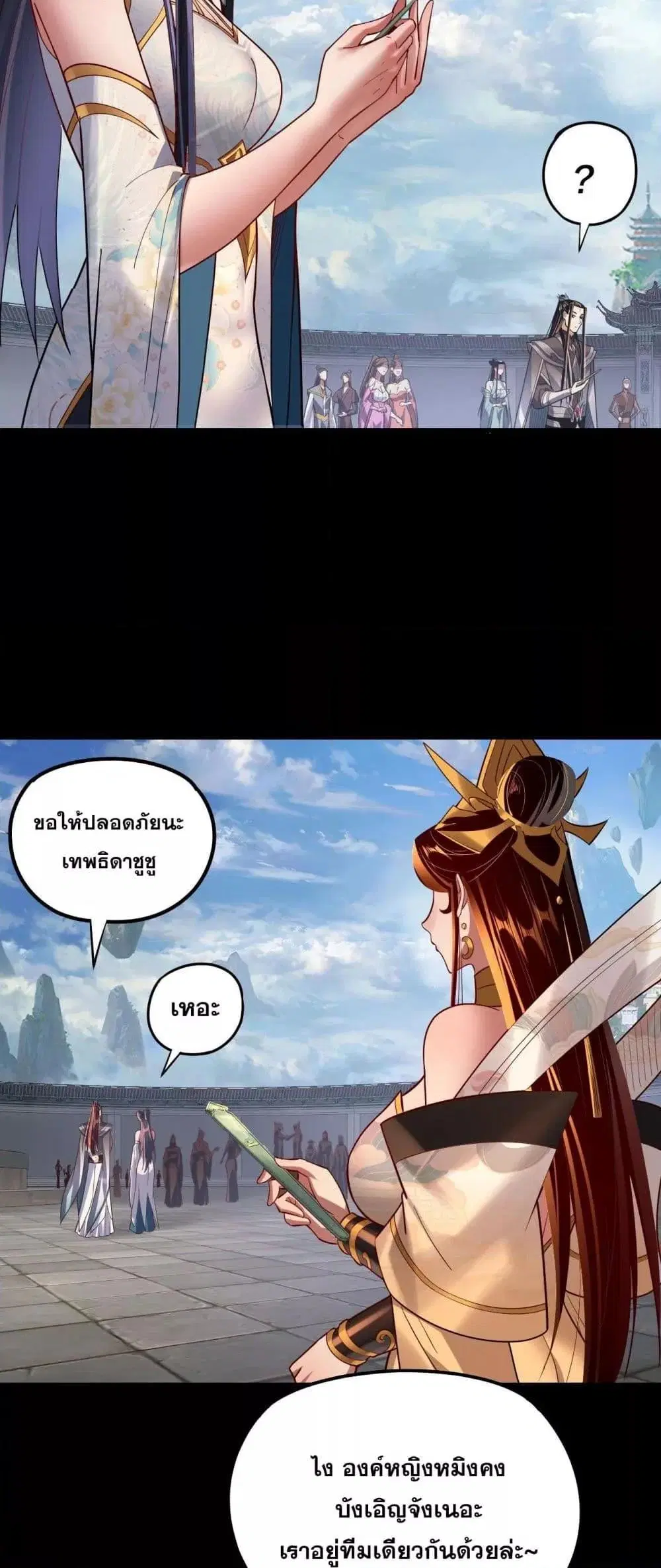 Villain is here ตอนที่ 138 หน้า 15