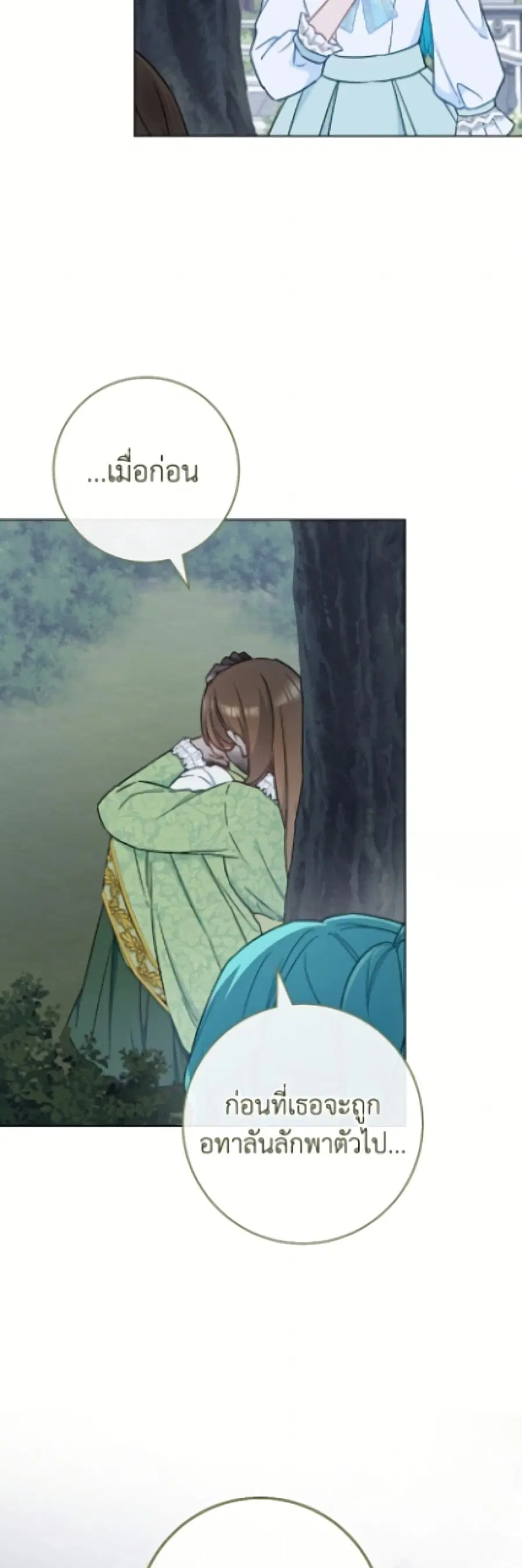 The Young Lady Is a Royal Chef ตอนที่ 196 หน้า 14