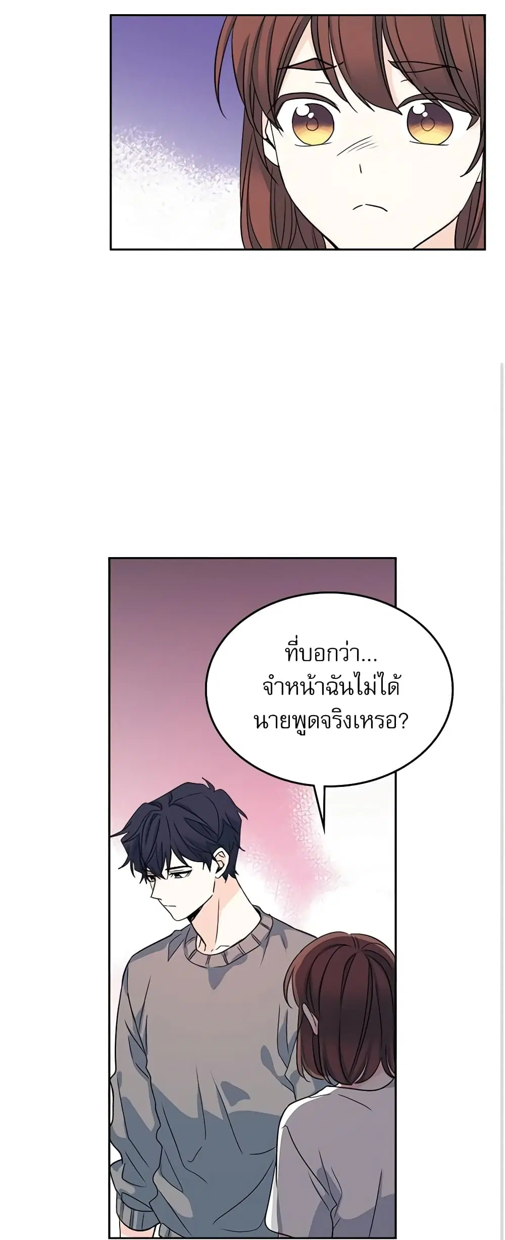 My Life as an Internet Novel ตอนที่ 83 หน้า 21
