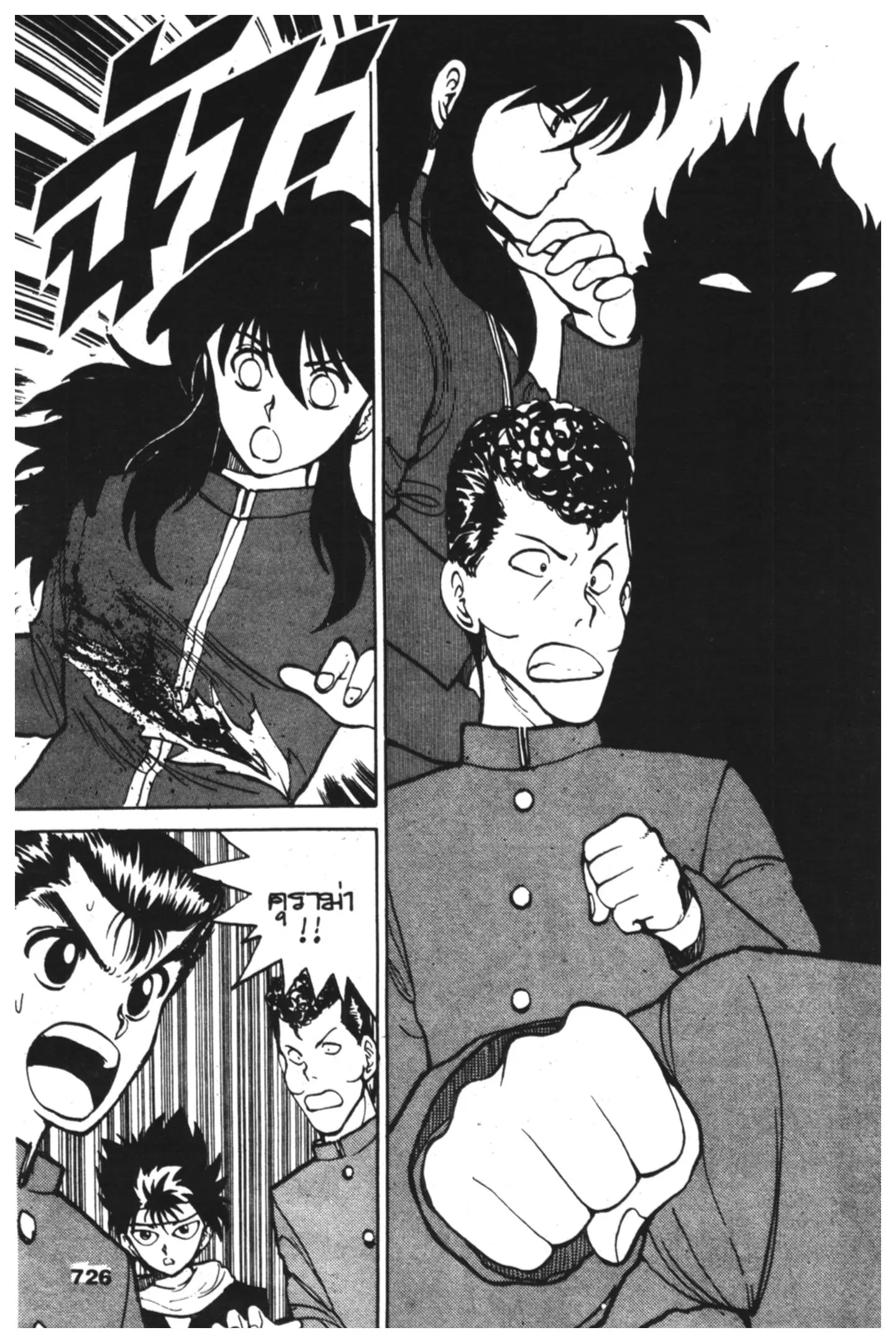 Yu Yu Hakusho ตอนที่ 33 หน้า 20