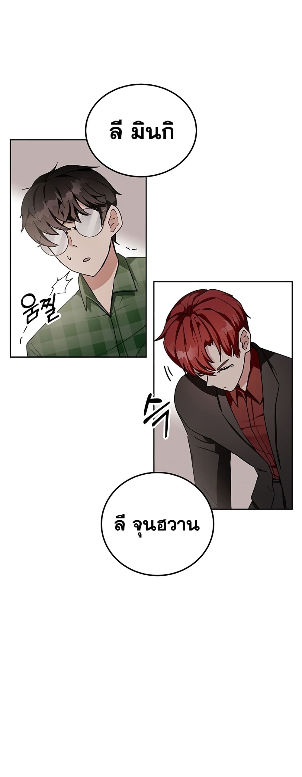 Transcension Academy สถาบันกวดวิชาสำหรับผู้เป็นเลิศ ตอนที่ 10 หน้า 28