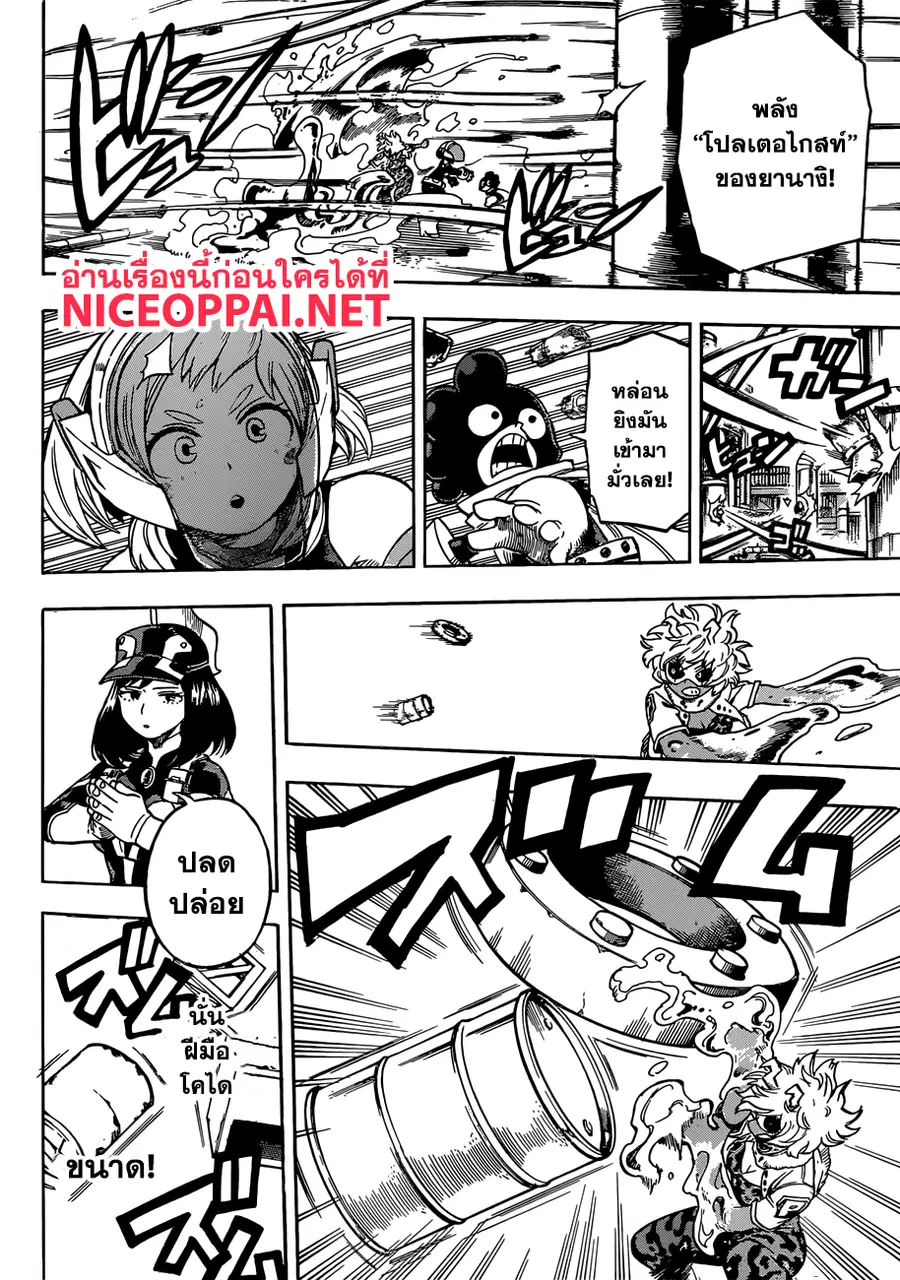 My Hero Academia ตอนที่ 210 หน้า 10