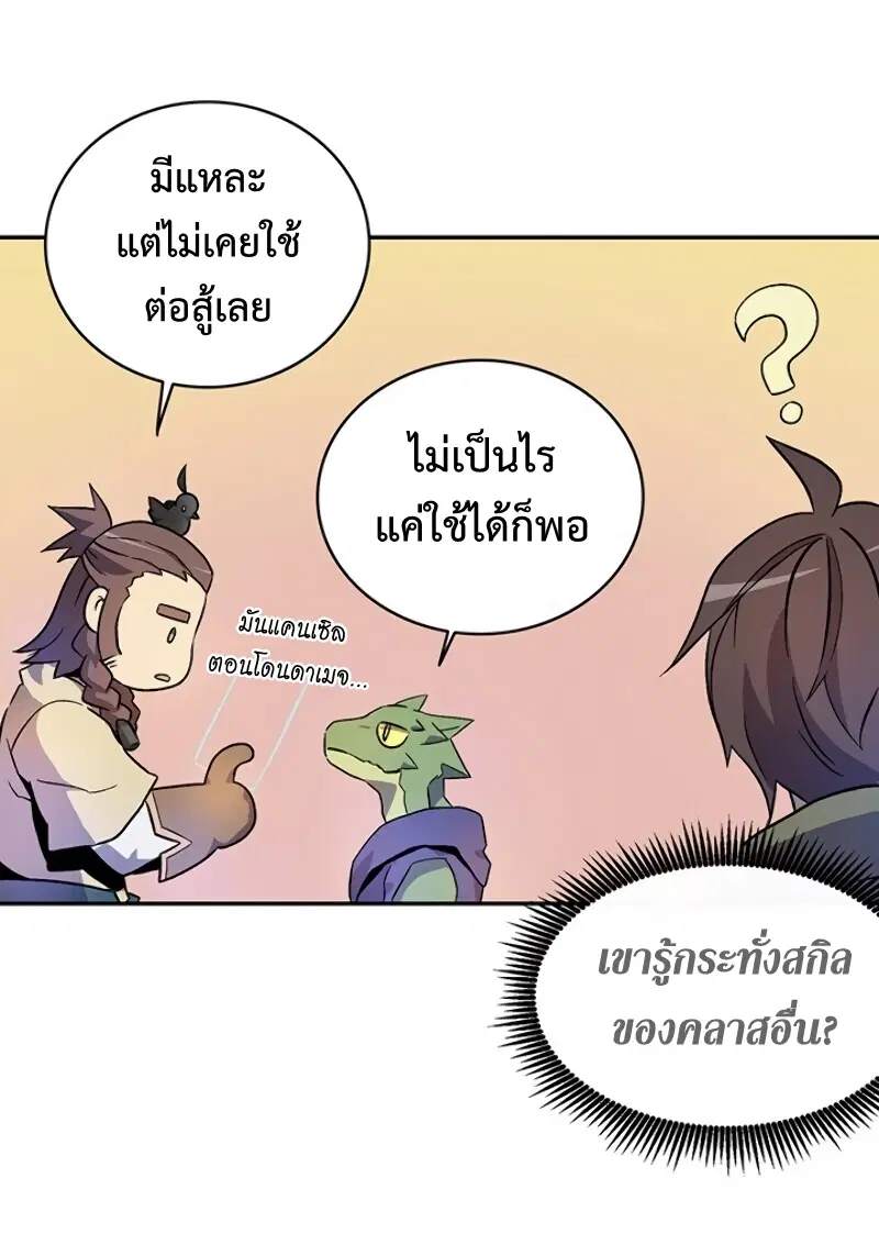 Arcane Sniper ตอนที่ 11 หน้า 62