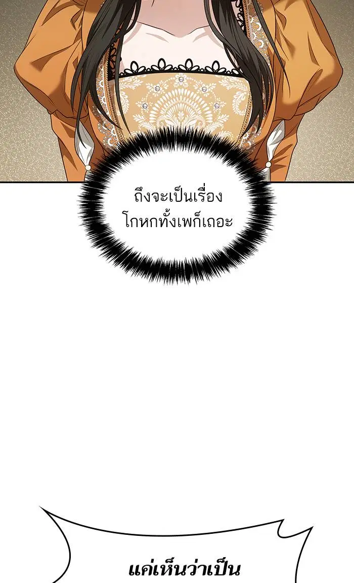 Sister I Am the Queen in This Life ตอนที่ 6 หน้า 83