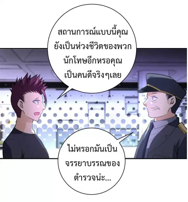 Apocalyptic Super System ตอนที่ 45 หน้า 12