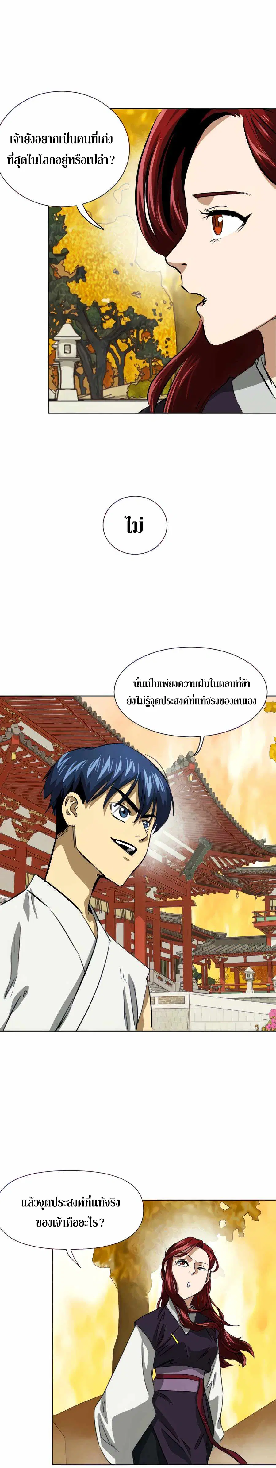 Infinite Level Up In Murim ตอนที่ 118 หน้า 33