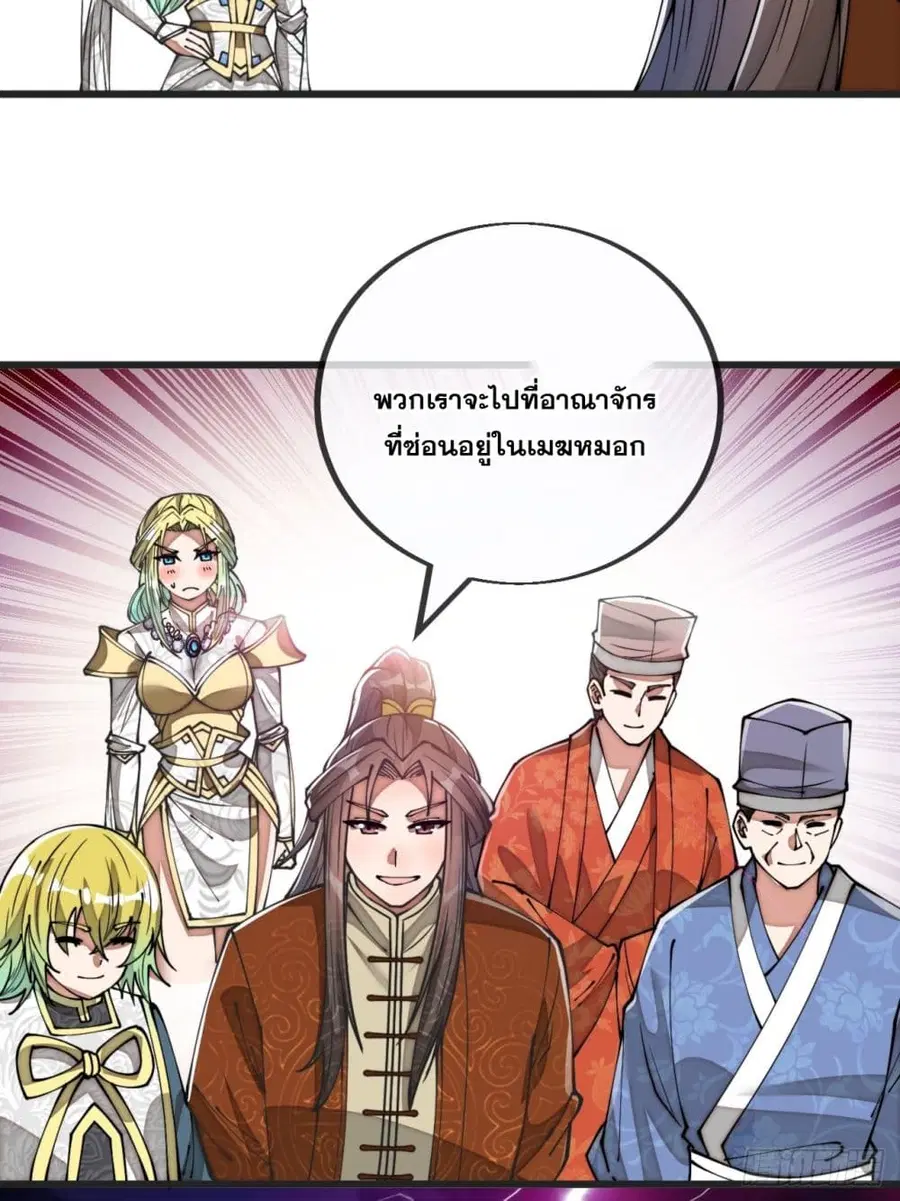 I’m Really Not the Son of Luck ตอนที่ 79 หน้า 29