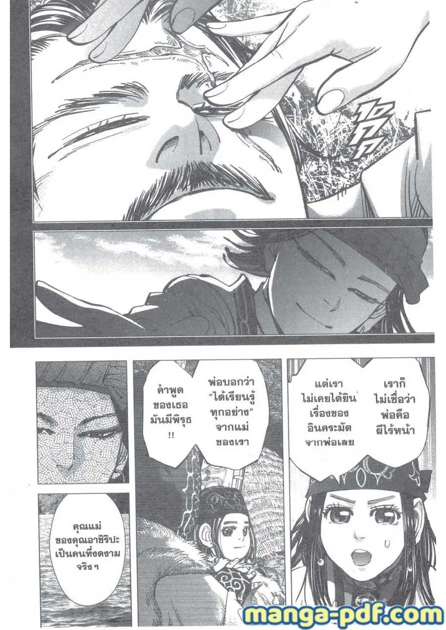 Golden Kamuy ตอนที่ 116 หน้า 4