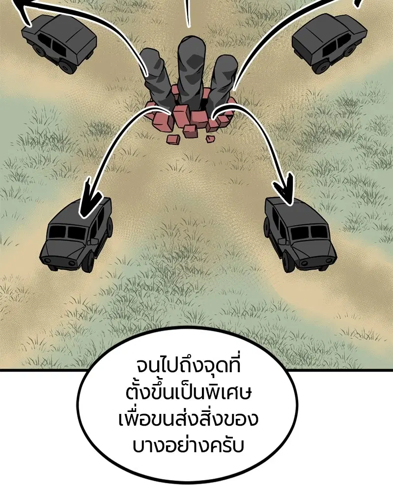 HERO KILLER ตอนที่ 66 หน้า 67