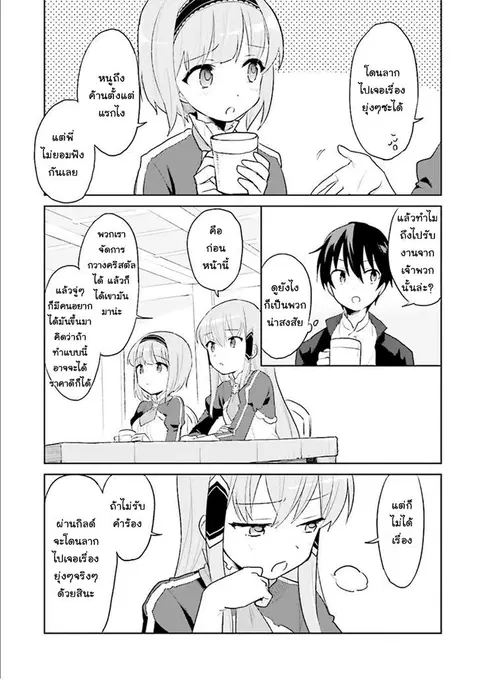 In Another World With My Smartphone ตอนที่ 1 หน้า 29