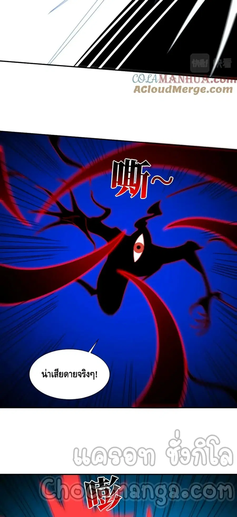 High Energy Strikes ตอนที่ 273 หน้า 45