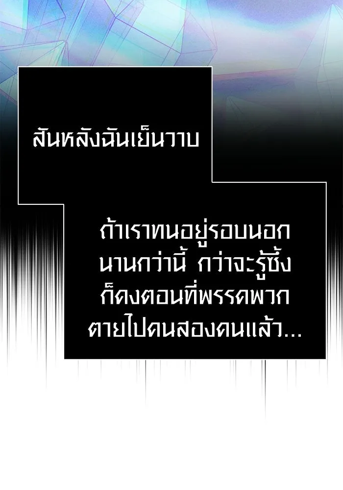 Surviving the Game as a Barbarian เอาชีวิตรอดในเกมฉบับคนเถื่อน ตอนที่ 139 หน้า 208