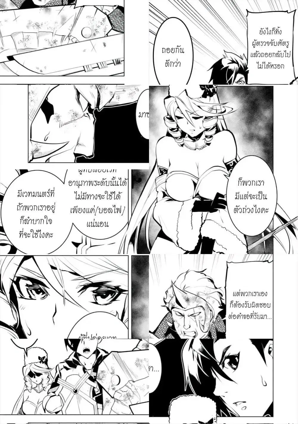 Tensei Kenja no Isekai Life ตอนที่ 31.5 หน้า 9