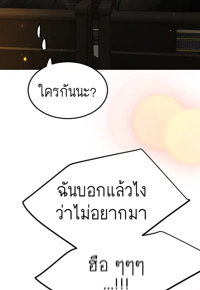 Superhuman Era ตอนที่ 160 หน้า 120