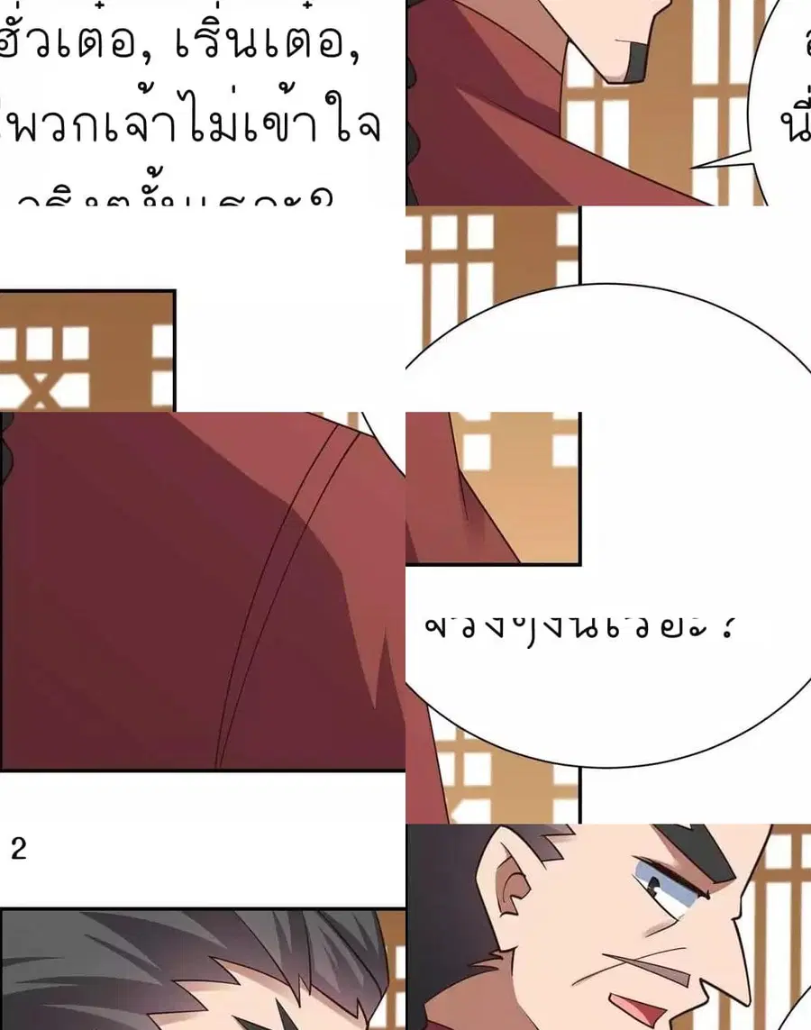 Above All Gods ตอนที่ 127 หน้า 4