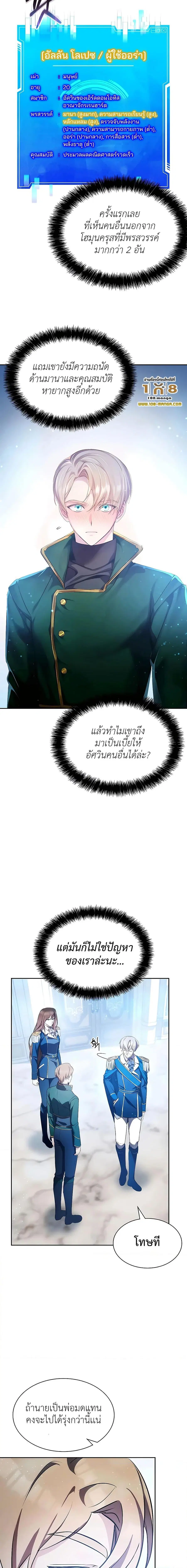 My Lucky Encounter From The Game Turned Into Reality ตอนที่ 6 หน้า 23