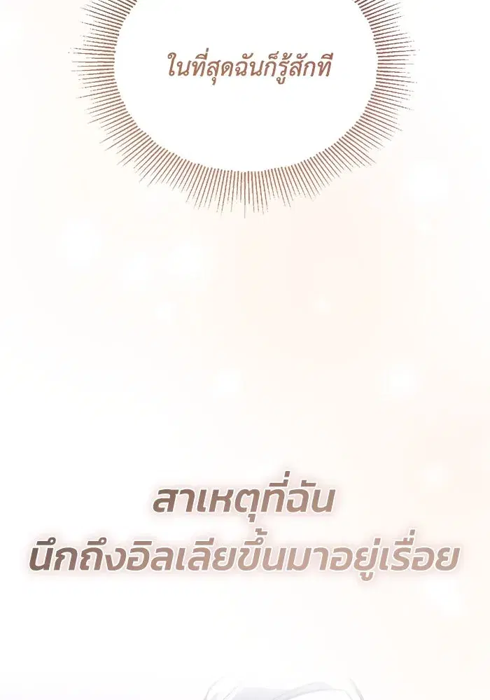 The Lazy Lord Masters the Sword ตอนที่ 119 หน้า 160