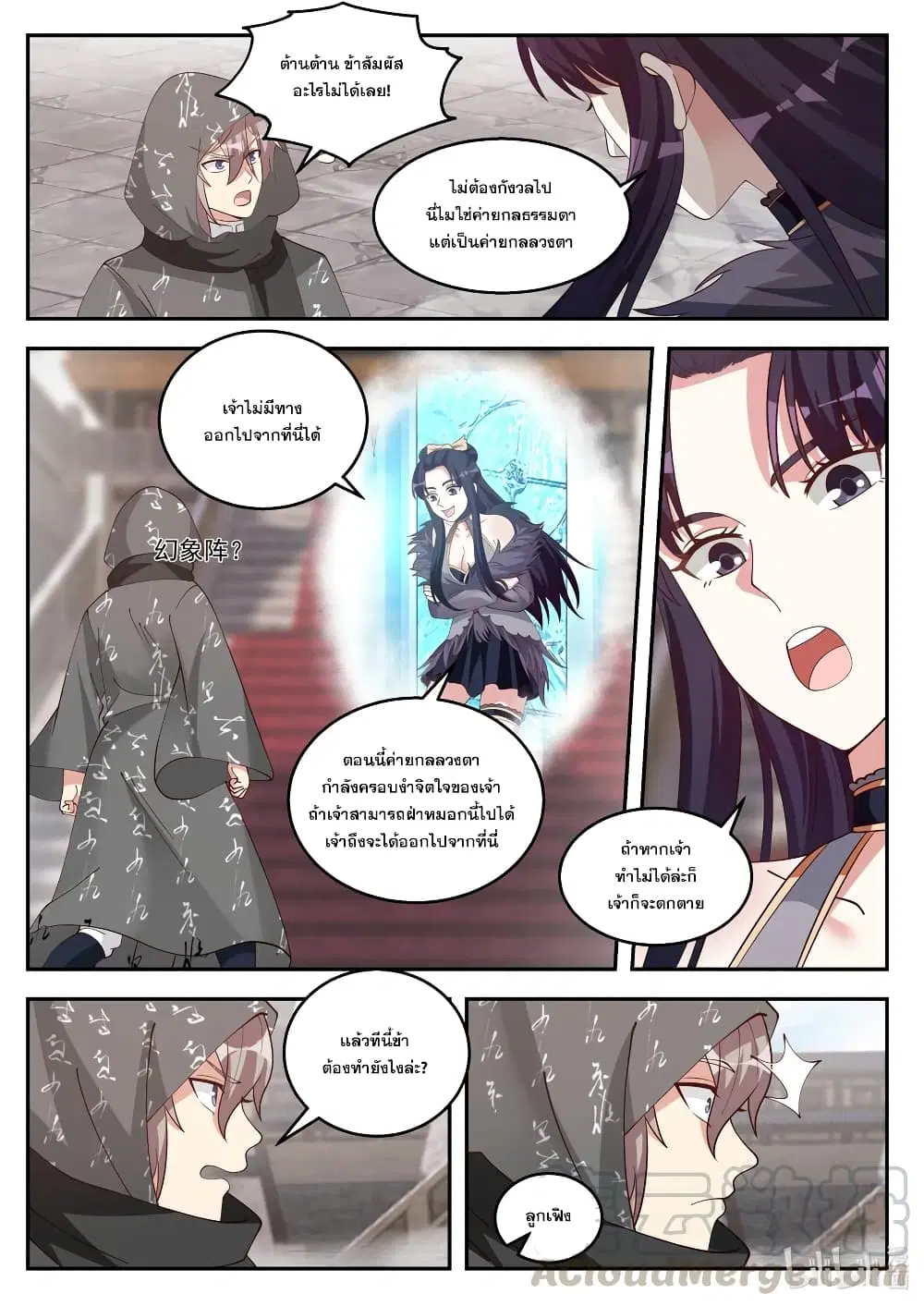 Martial God Asura ตอนที่ 253 หน้า 5