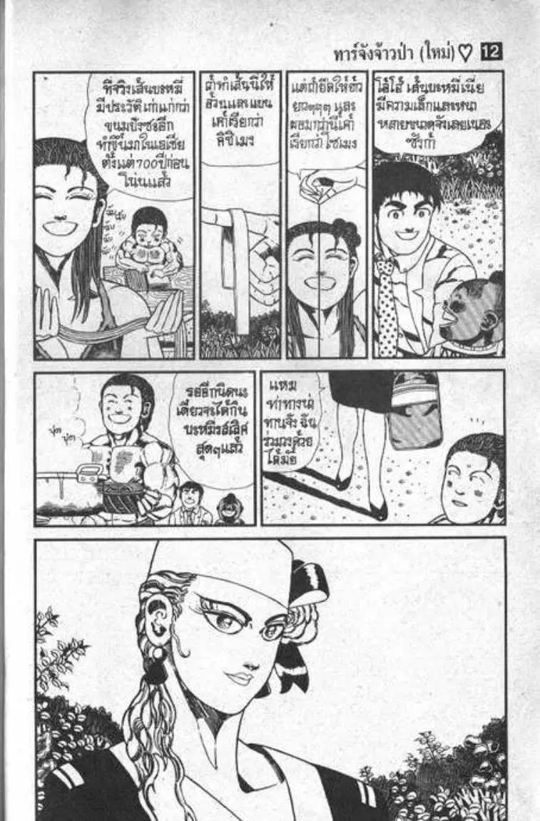 Shin Jungle no Ouja Tar-chan ตอนที่ 95 หน้า 7