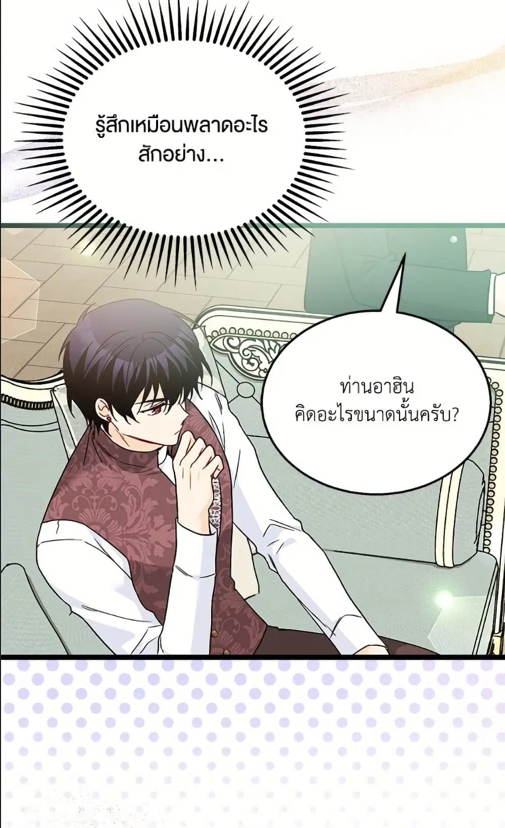 The Symbiotic Relationship Between a Panther and a Rabbit ตอนที่ 172 หน้า 45