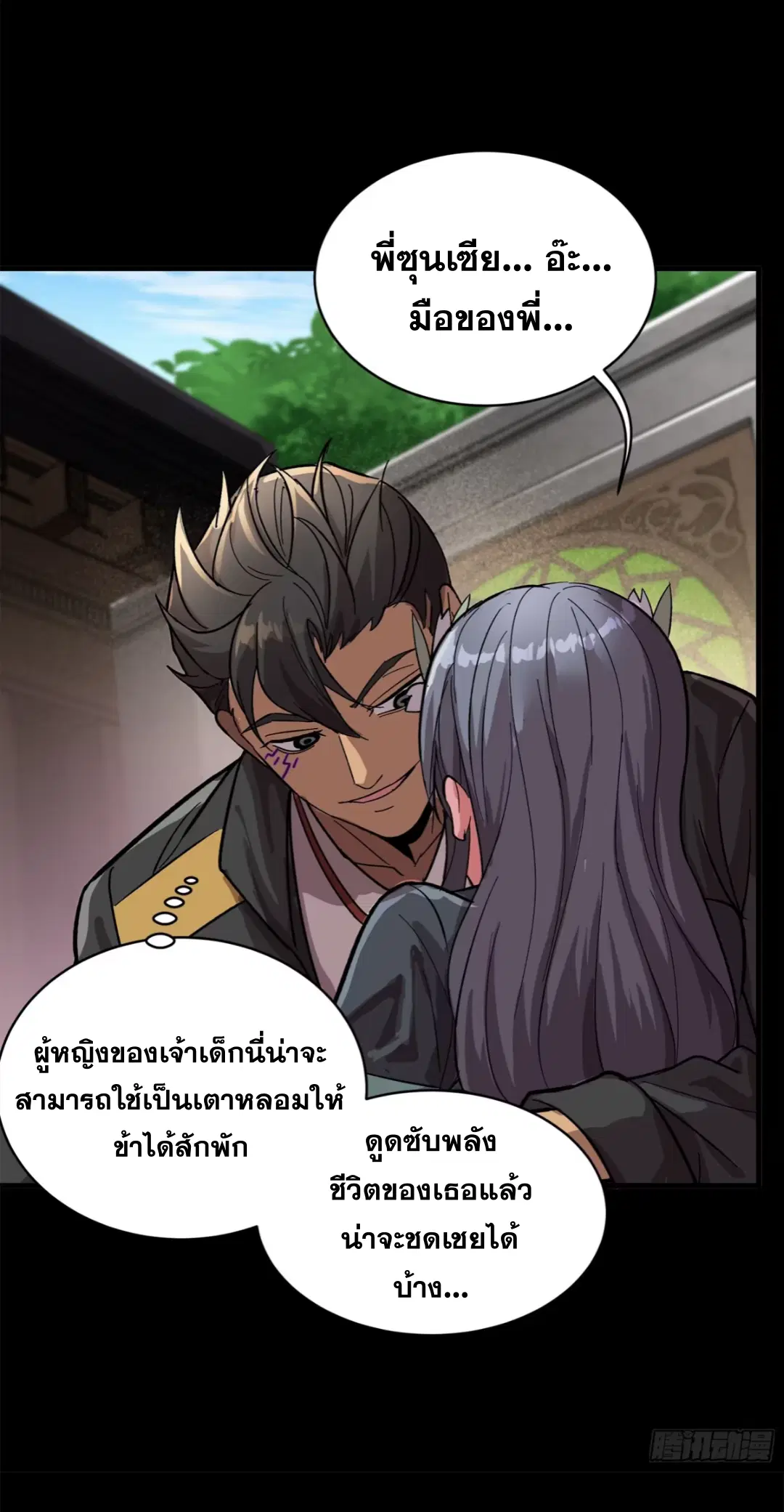 Legend of Star General ตอนที่ 195 หน้า 37