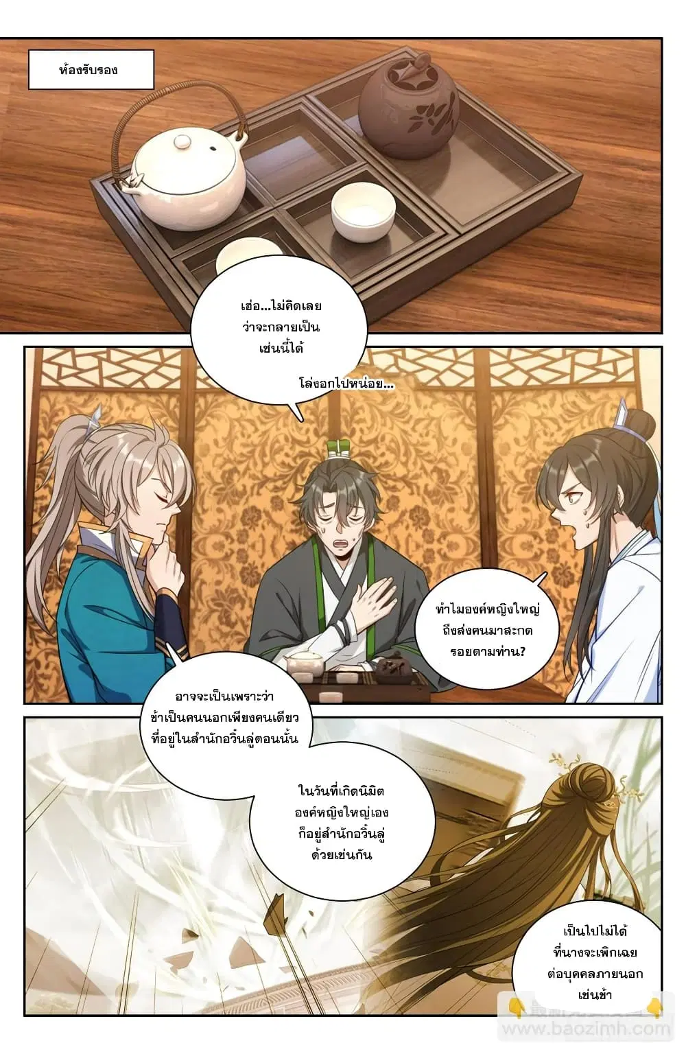 Nightwatcher ตอนที่ 92 หน้า 5