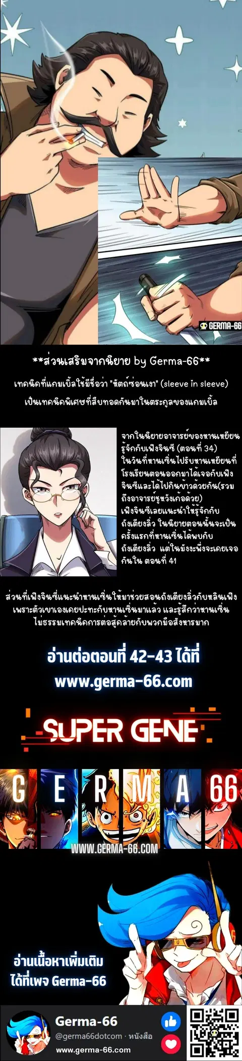 Super Gene ตอนที่ 41 หน้า 13