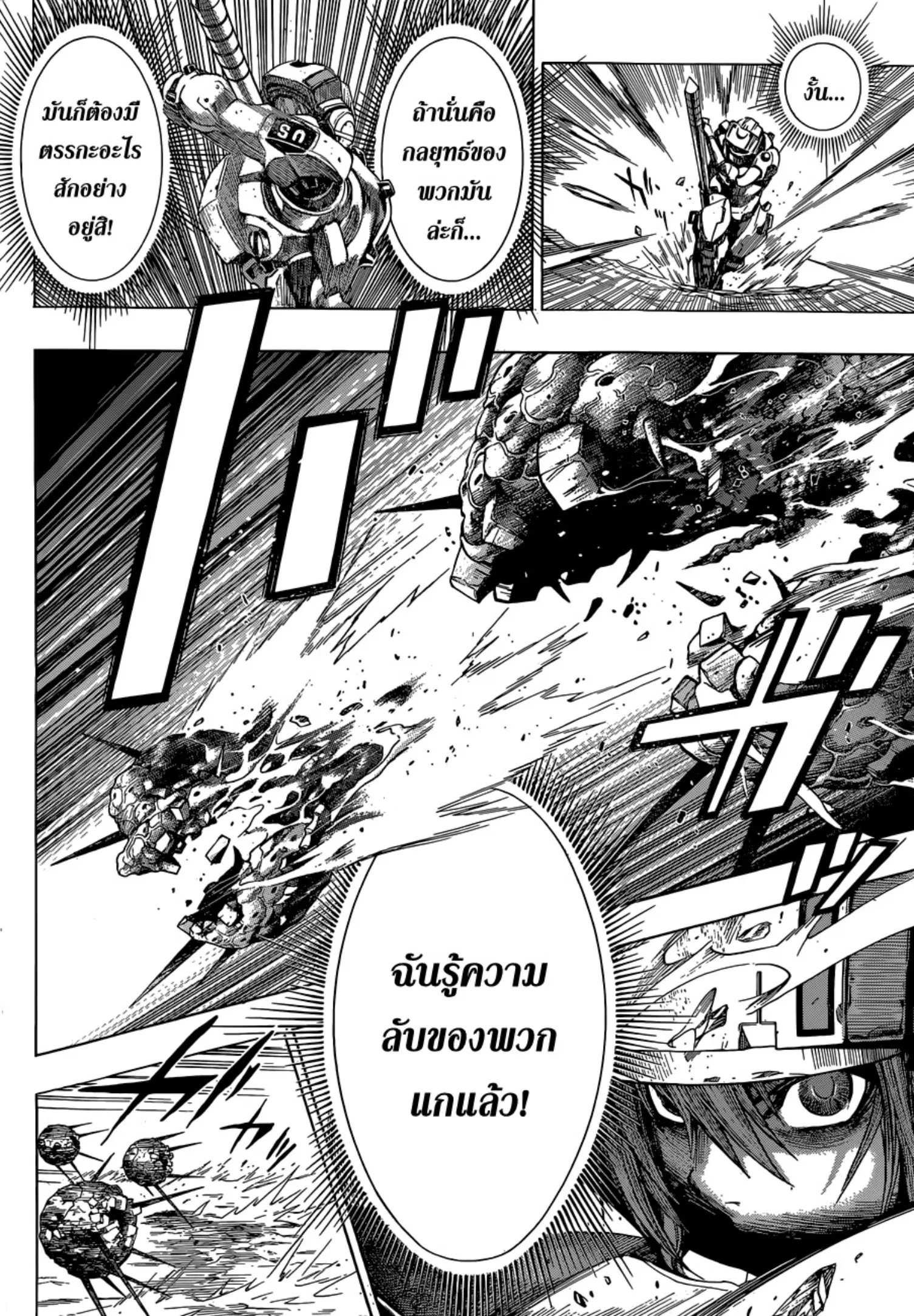 All You Need Is Kill ตอนที่ 9 หน้า 18