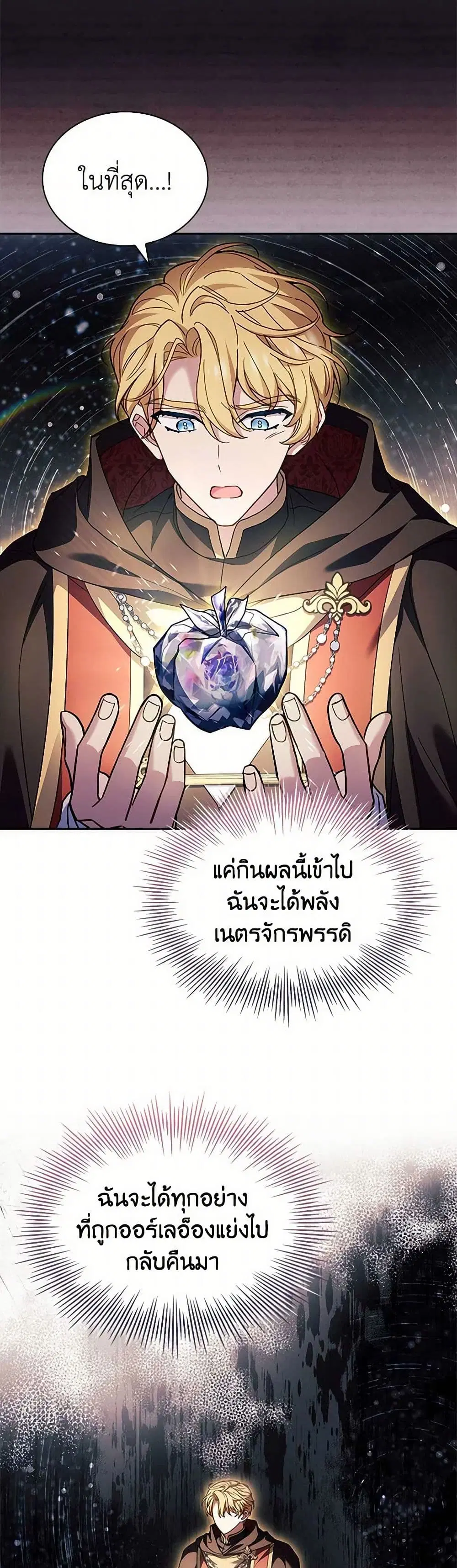 The Lady Needs a Break ตอนที่ 153 หน้า 31