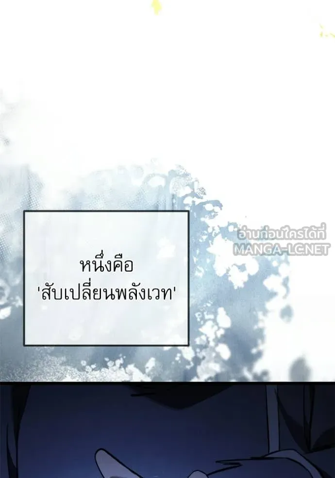 Terminally-Ill Genius Dark Knight อัศวินดำล่าท้าเวลา ตอนที่ 116 หน้า 94