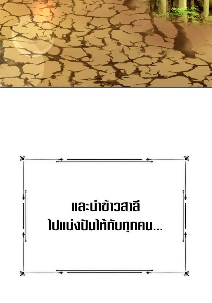 Your Throne ตอนที่ 138 หน้า 25