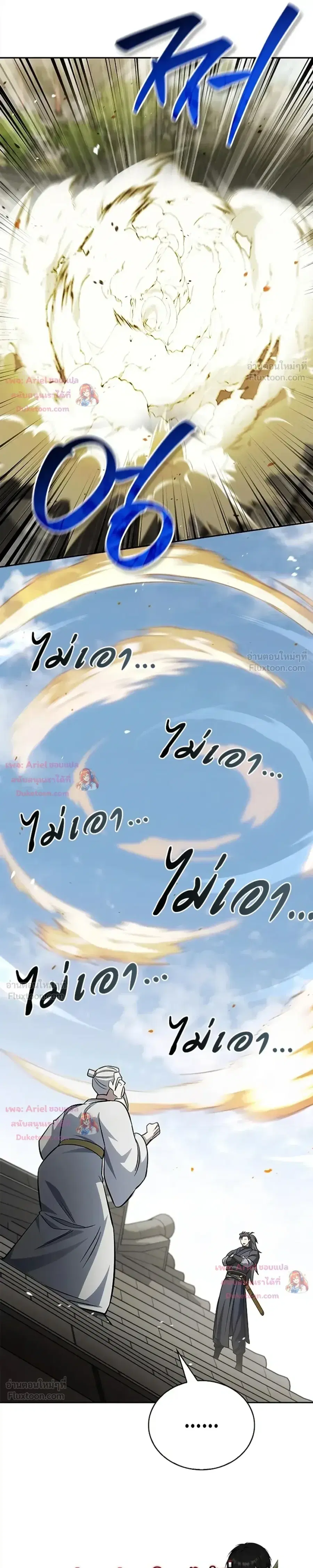 Heavenly Grand Archive’s Young Master ตอนที่ 171 หน้า 41