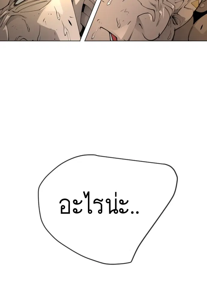 Superhuman Era ตอนที่ 151 หน้า 202