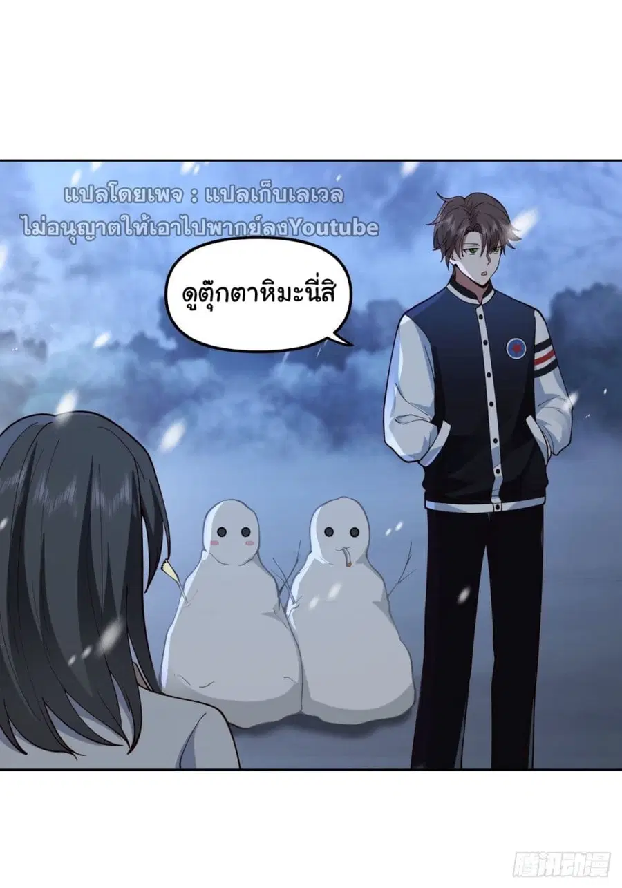 I Really Don’t Want to be Reborn ตอนที่ 37 หน้า 27