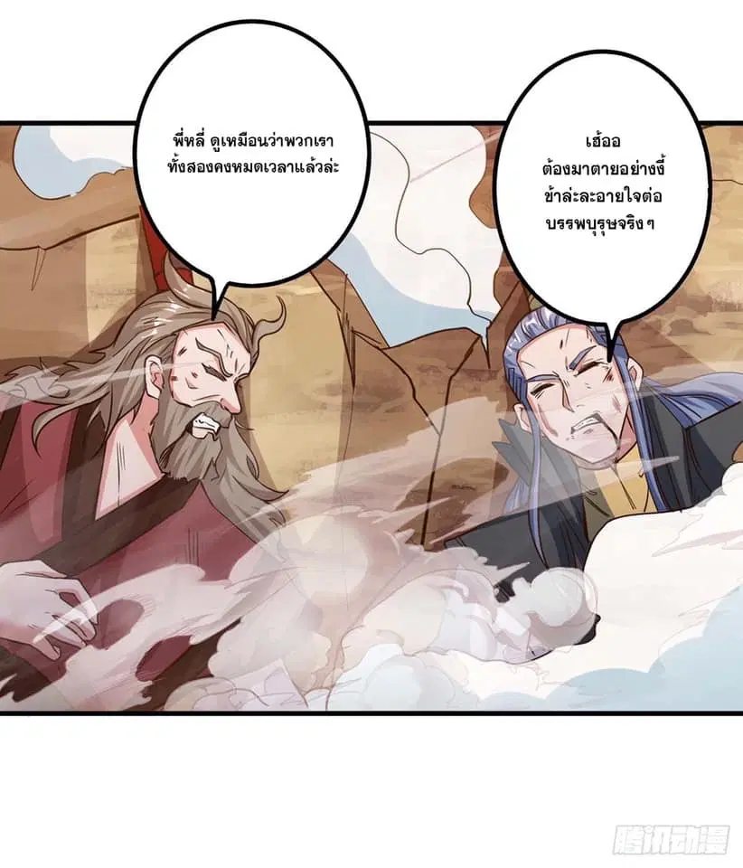 Reborn 80,000 years ตอนที่ 161 หน้า 18