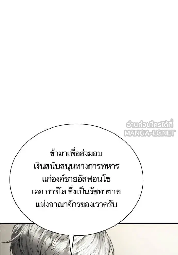 I Am the Queen in This Life ตอนที่ 158 หน้า 18