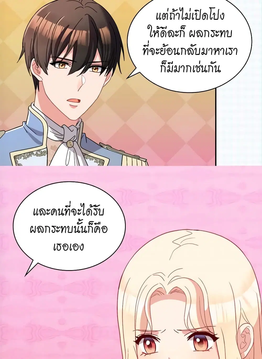 What It Takes to be a Villainess ตอนที่ 114 หน้า 21