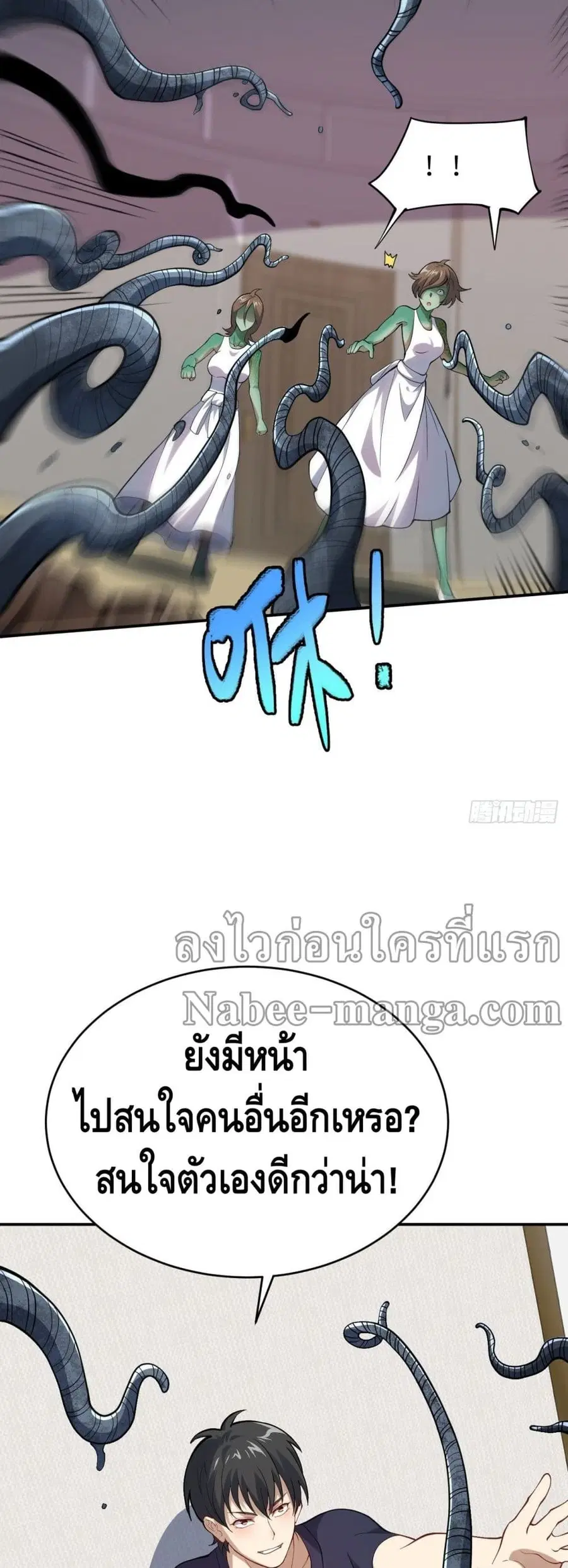 High Energy Strikes ตอนที่ 101 หน้า 6