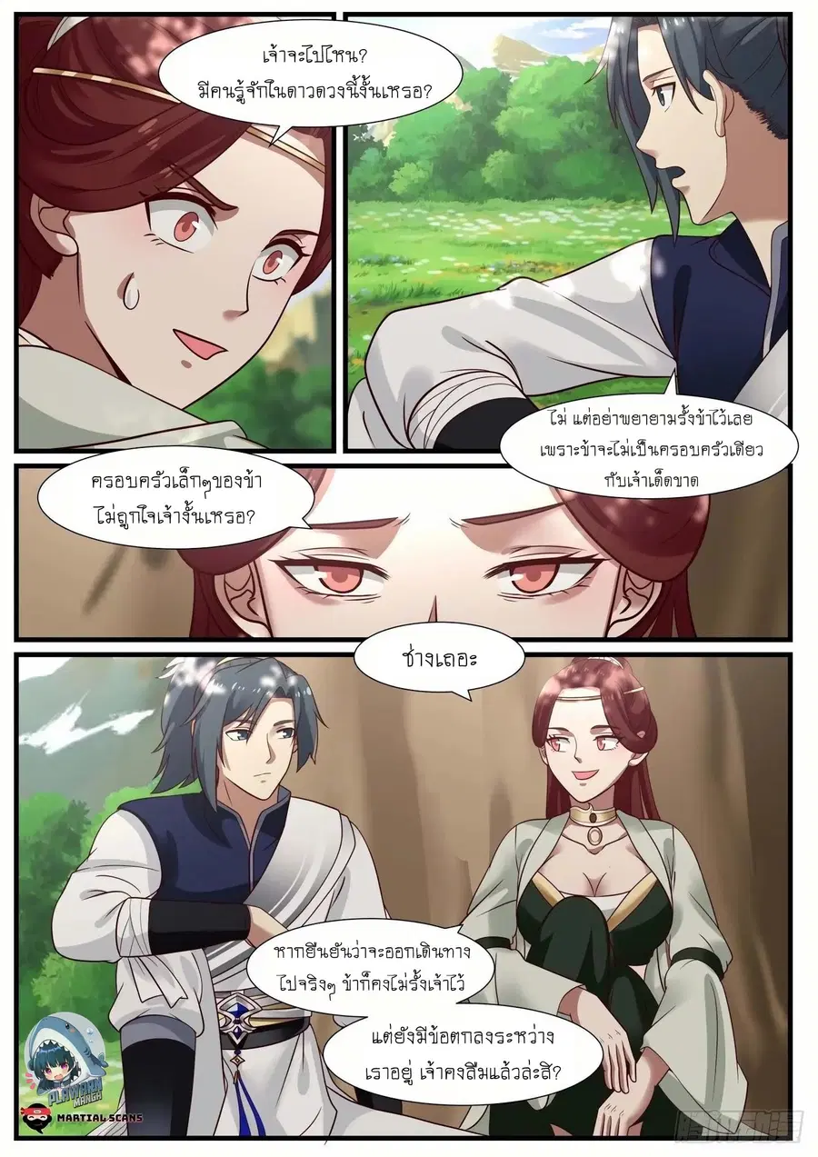 Martial Peak ตอนที่ 987 หน้า 7