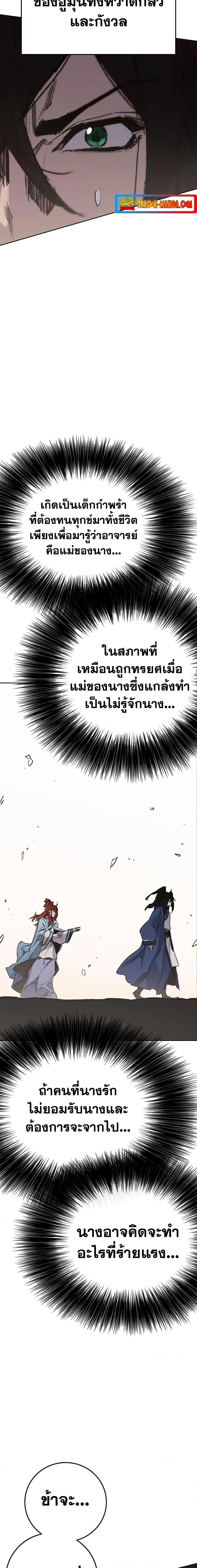 The Undefeatable Swordsman ตอนที่ 147 หน้า 23