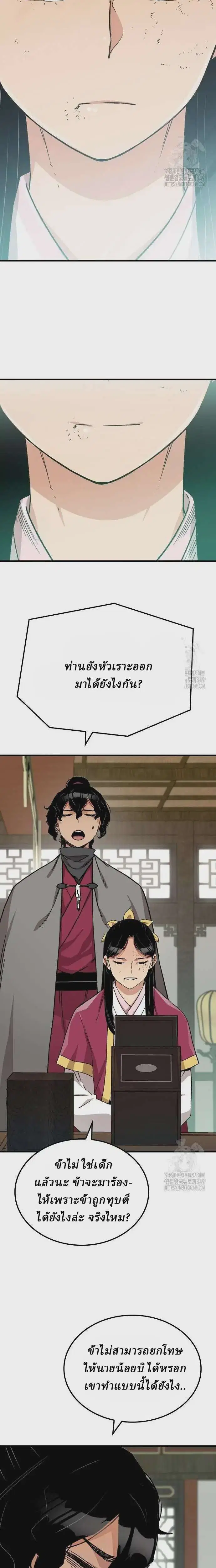 Reborn As The Heavenly Demon ตอนที่ 31 หน้า 8