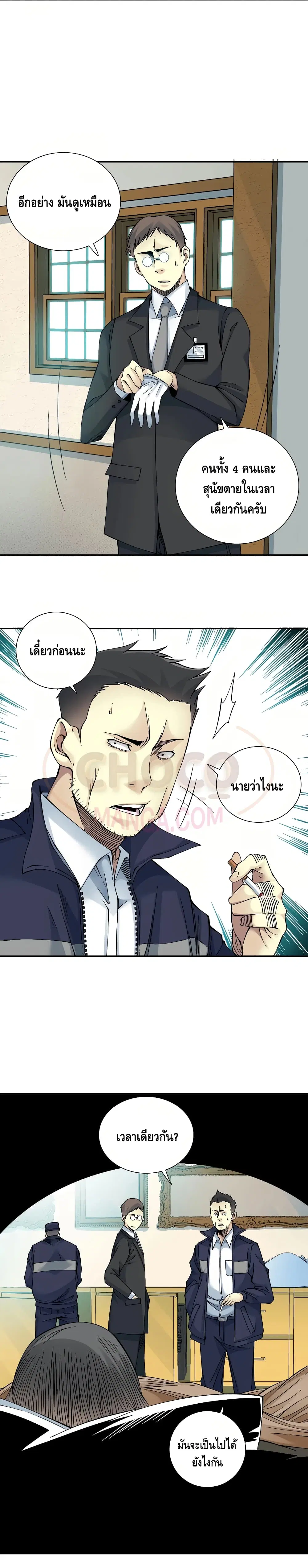 The Eternal Club ตอนที่ 28 หน้า 8